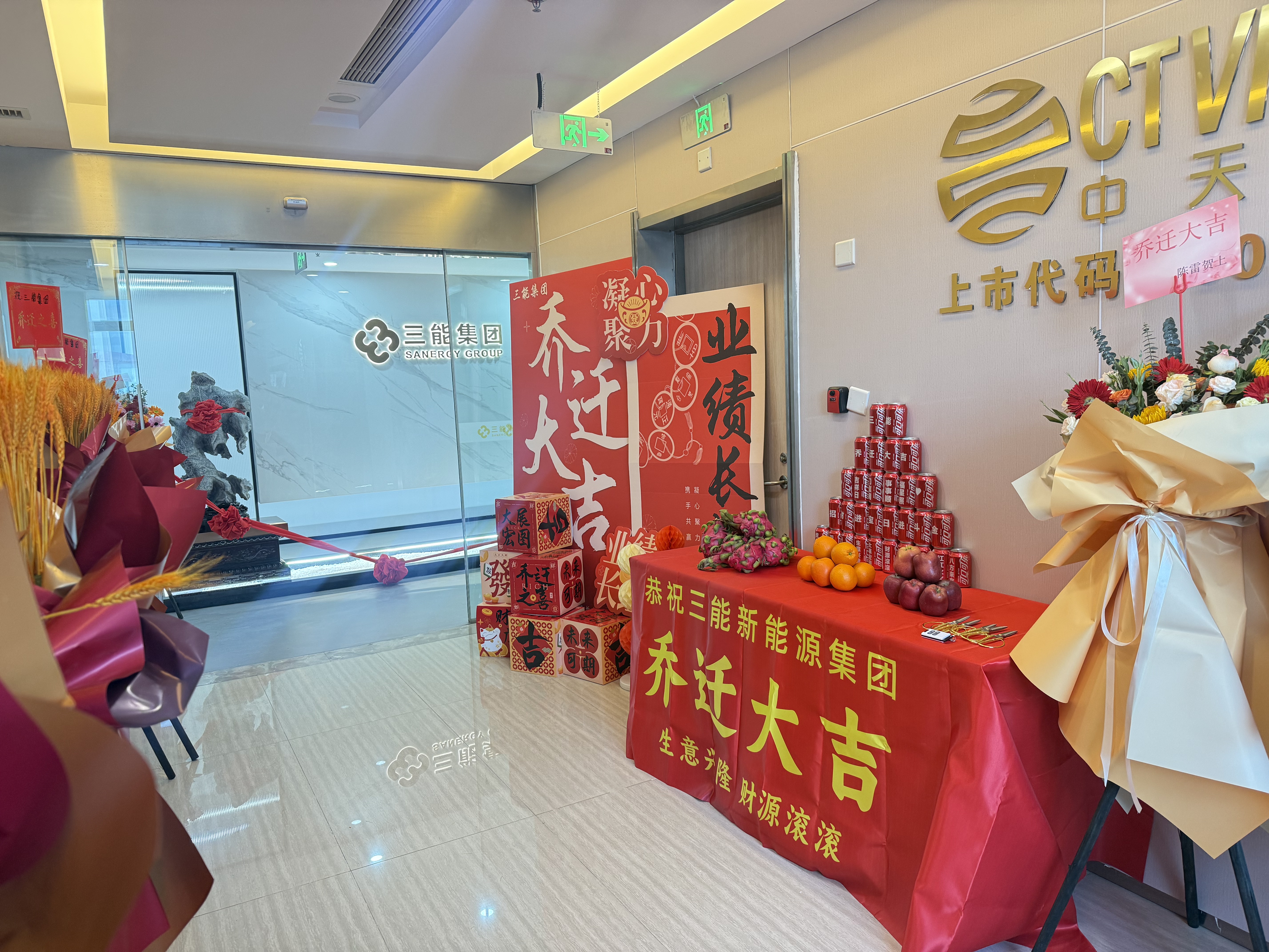 启新程 上上“迁” 网信快3乔迁大吉